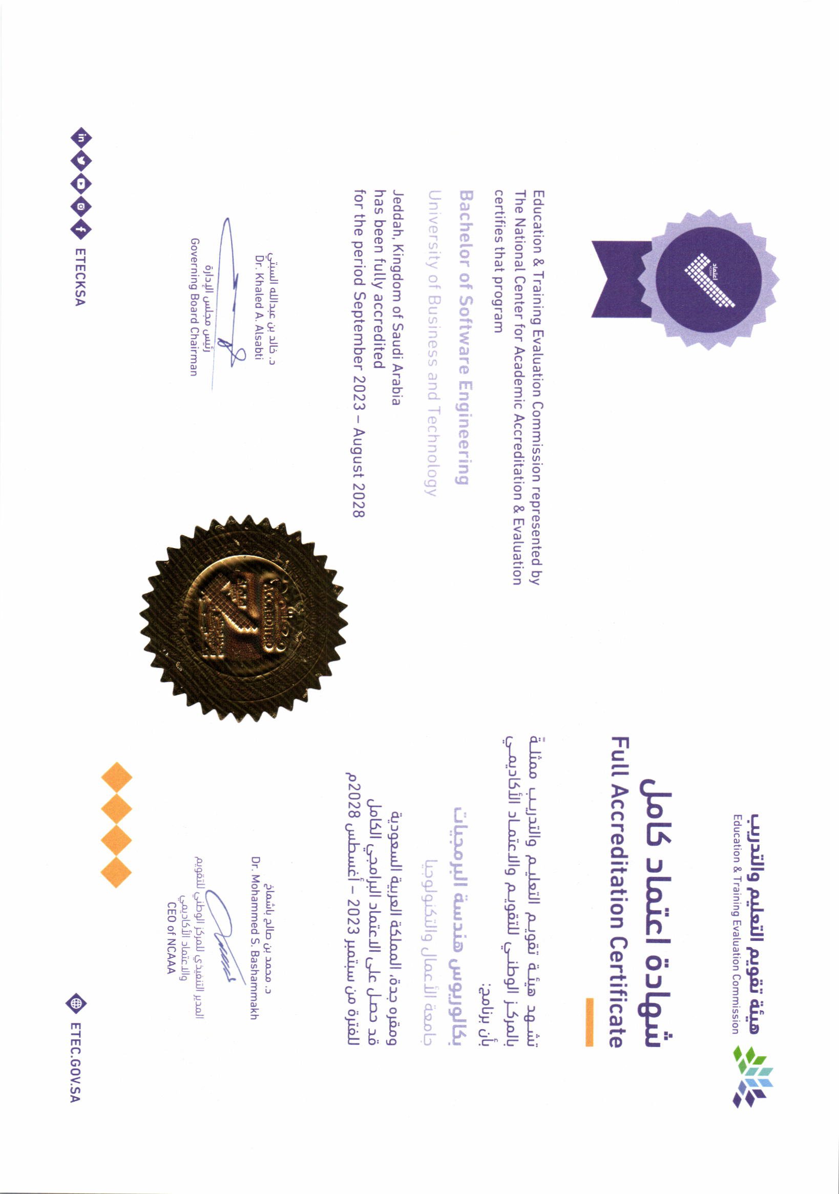 Software Engineering Accreditation Certificates